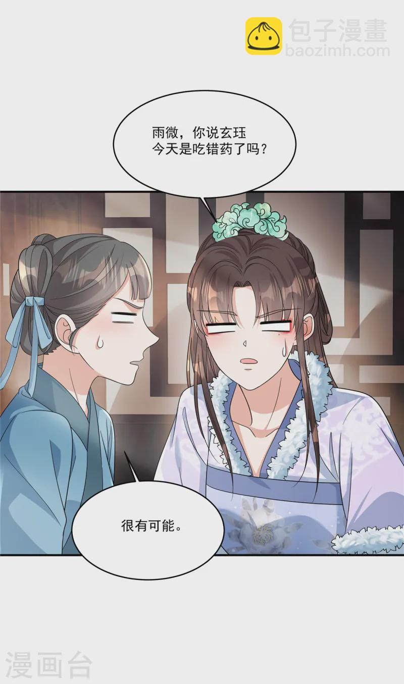 第56话 还不给郡主道歉-第58话