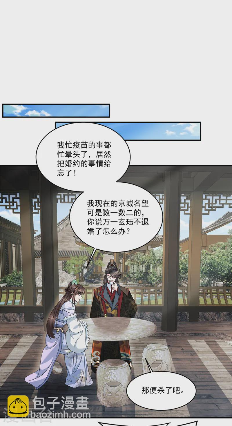 第56话 还不给郡主道歉-第58话