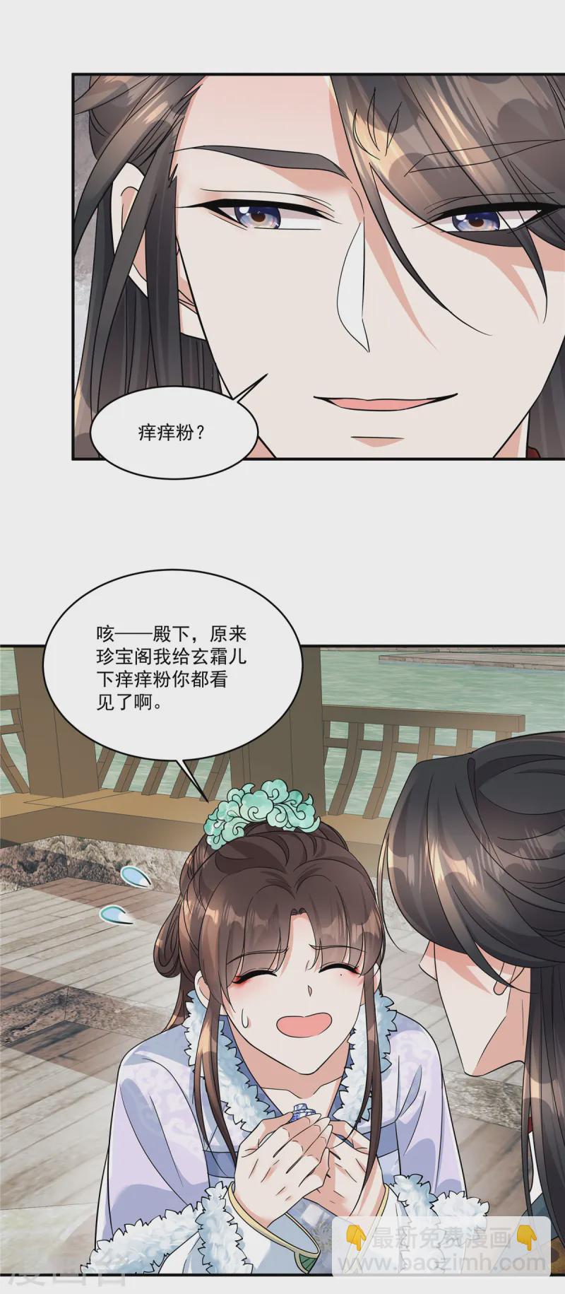 第56话 还不给郡主道歉-第58话