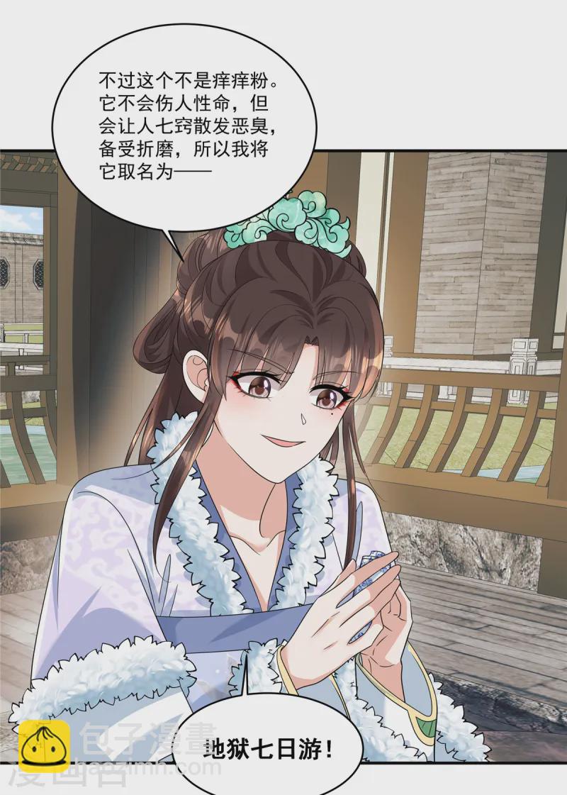 第56话 还不给郡主道歉-第58话