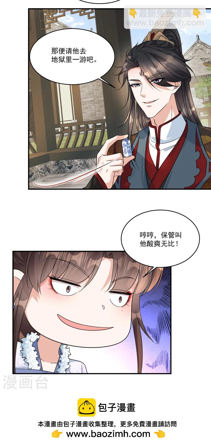 第56话 还不给郡主道歉-第58话