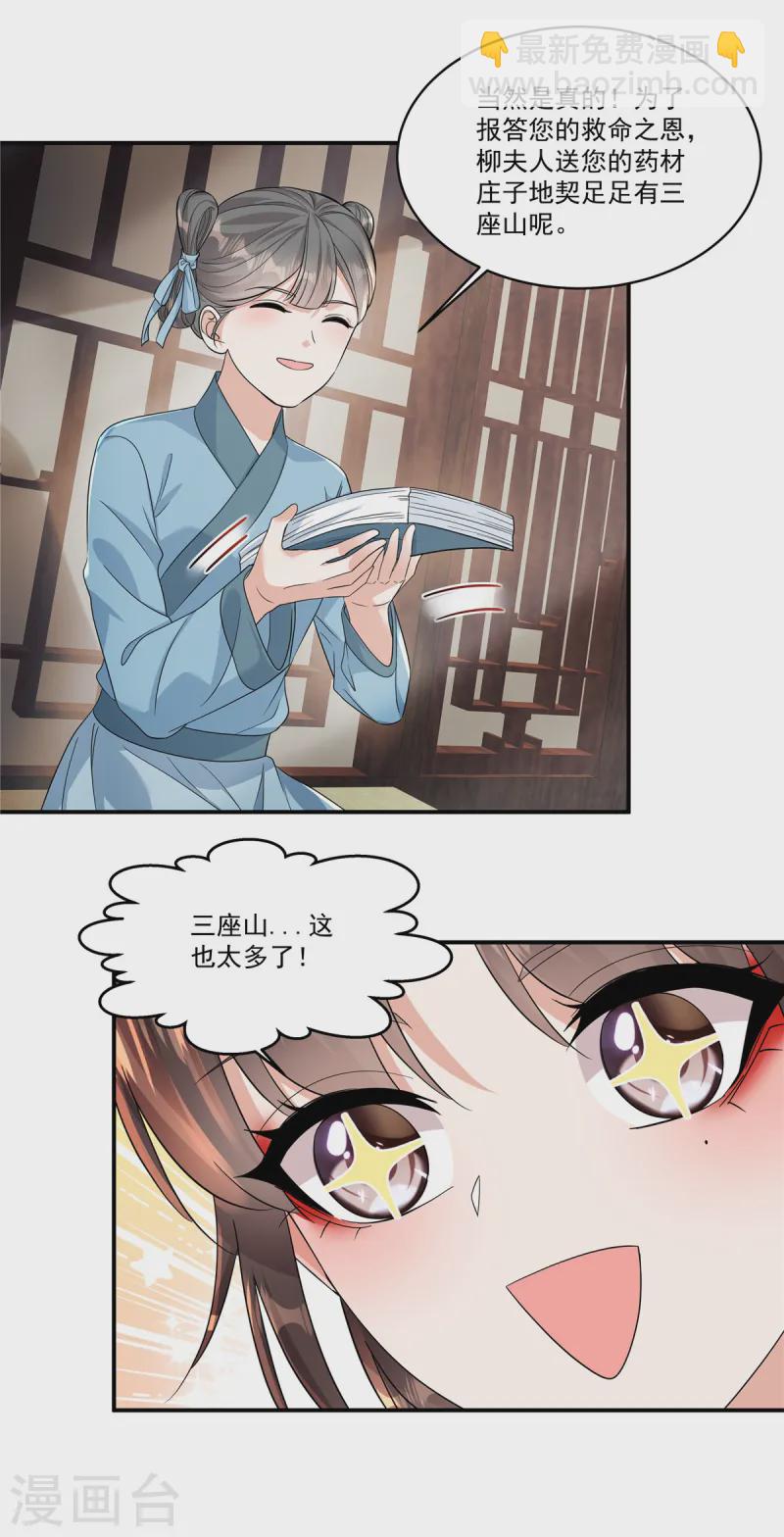 第56话 还不给郡主道歉-第58话