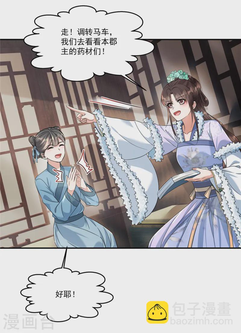 第56话 还不给郡主道歉-第58话