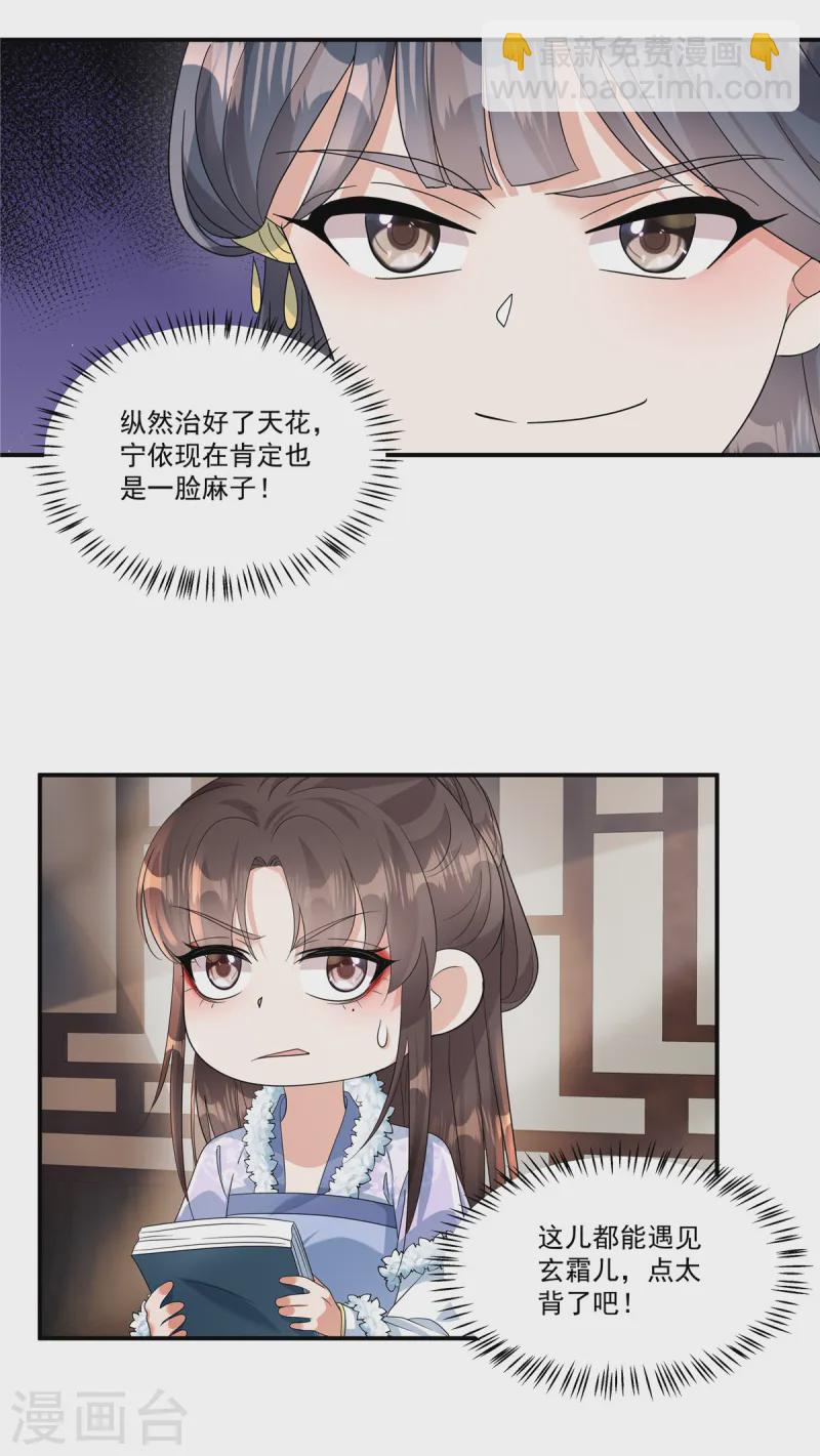 第56话 还不给郡主道歉-第58话