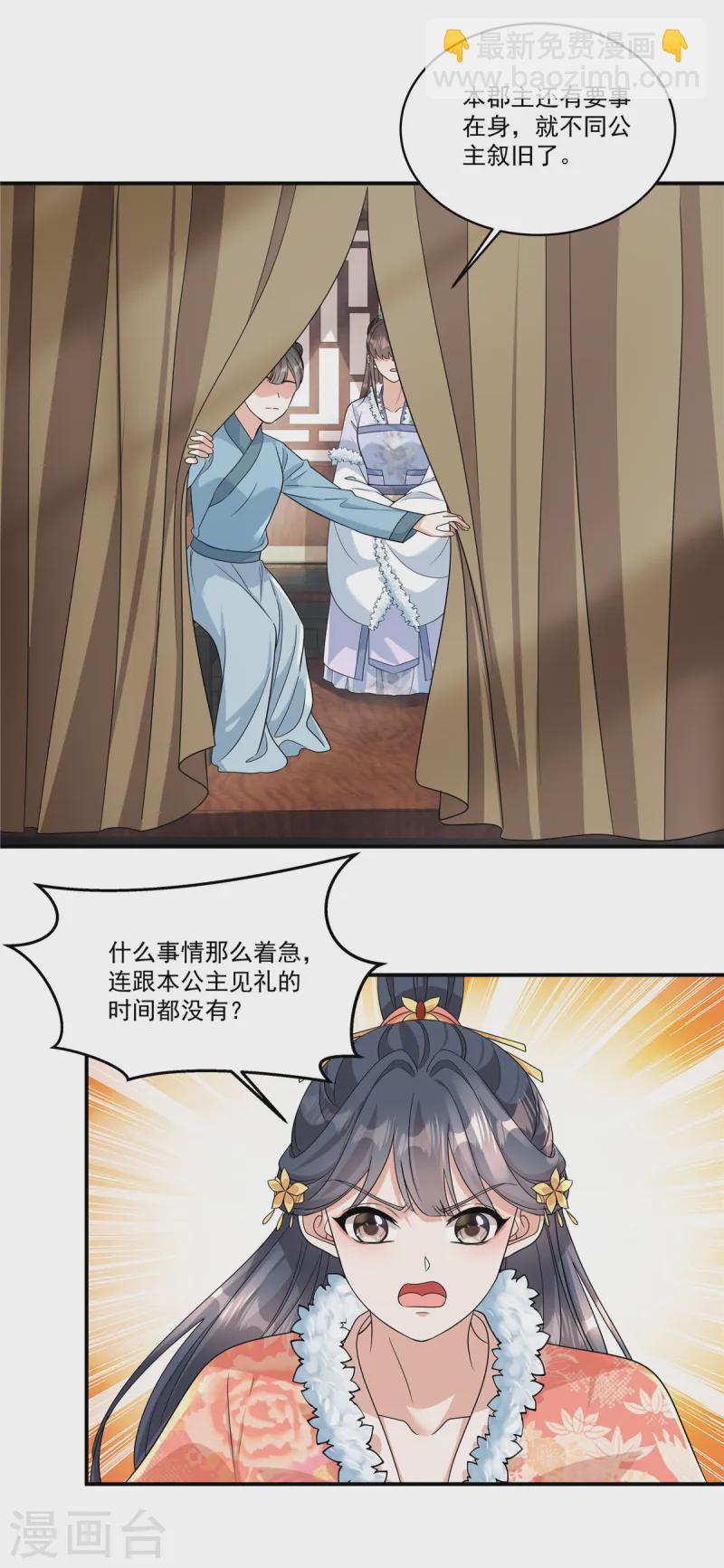 第56话 还不给郡主道歉-第58话