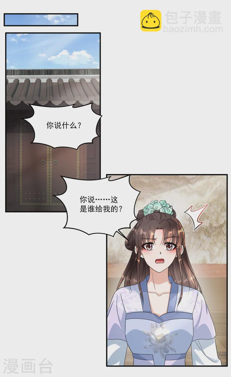 第64话 这是谁给我的？-第66话