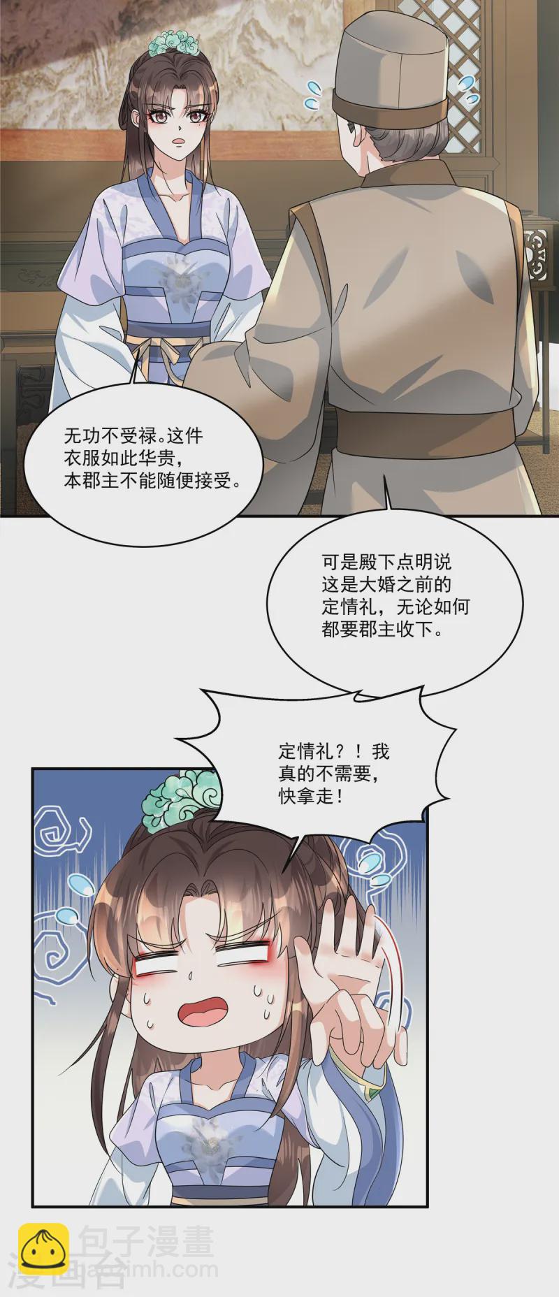 第64话 这是谁给我的？-第66话