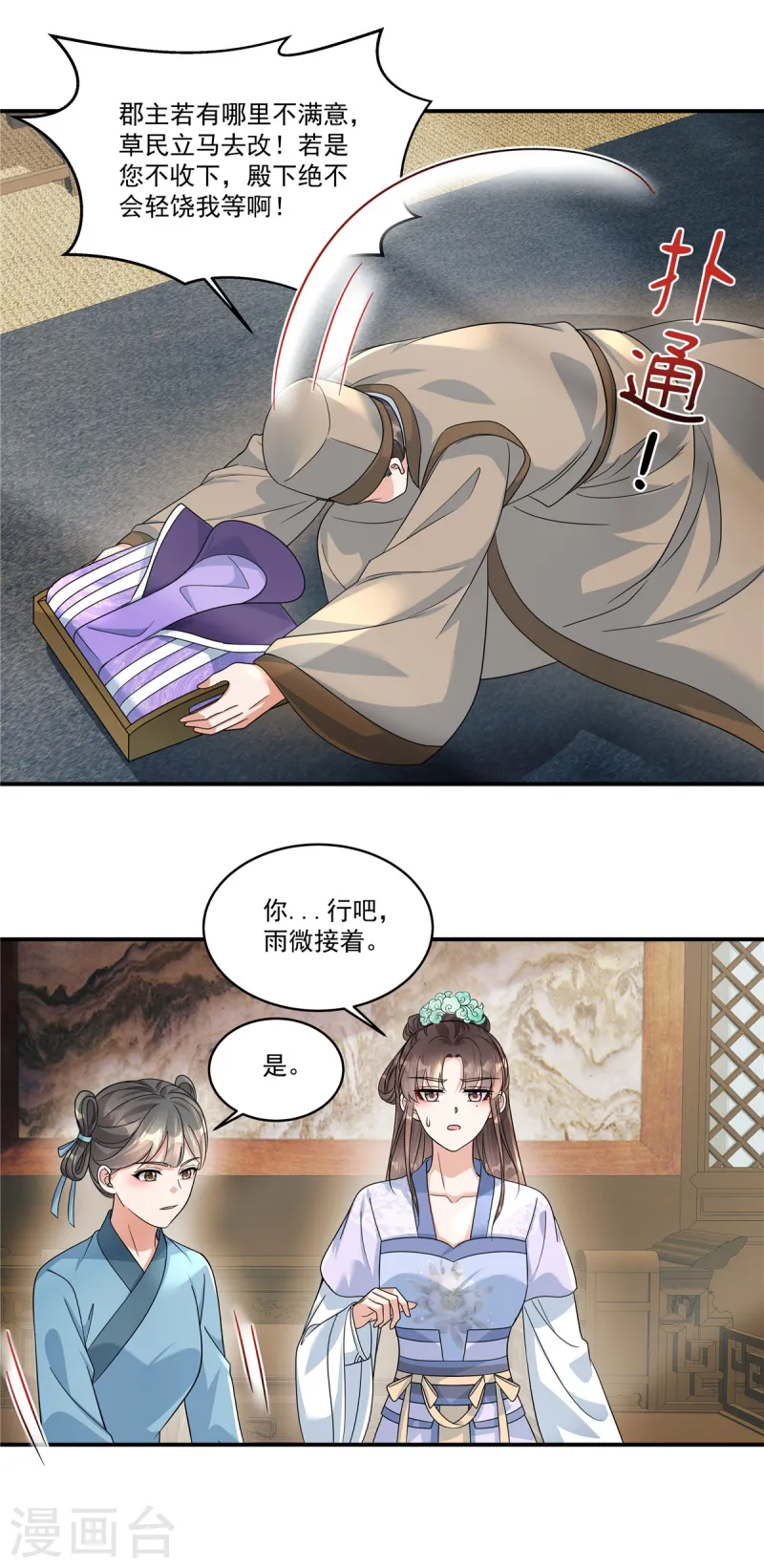第64话 这是谁给我的？-第66话
