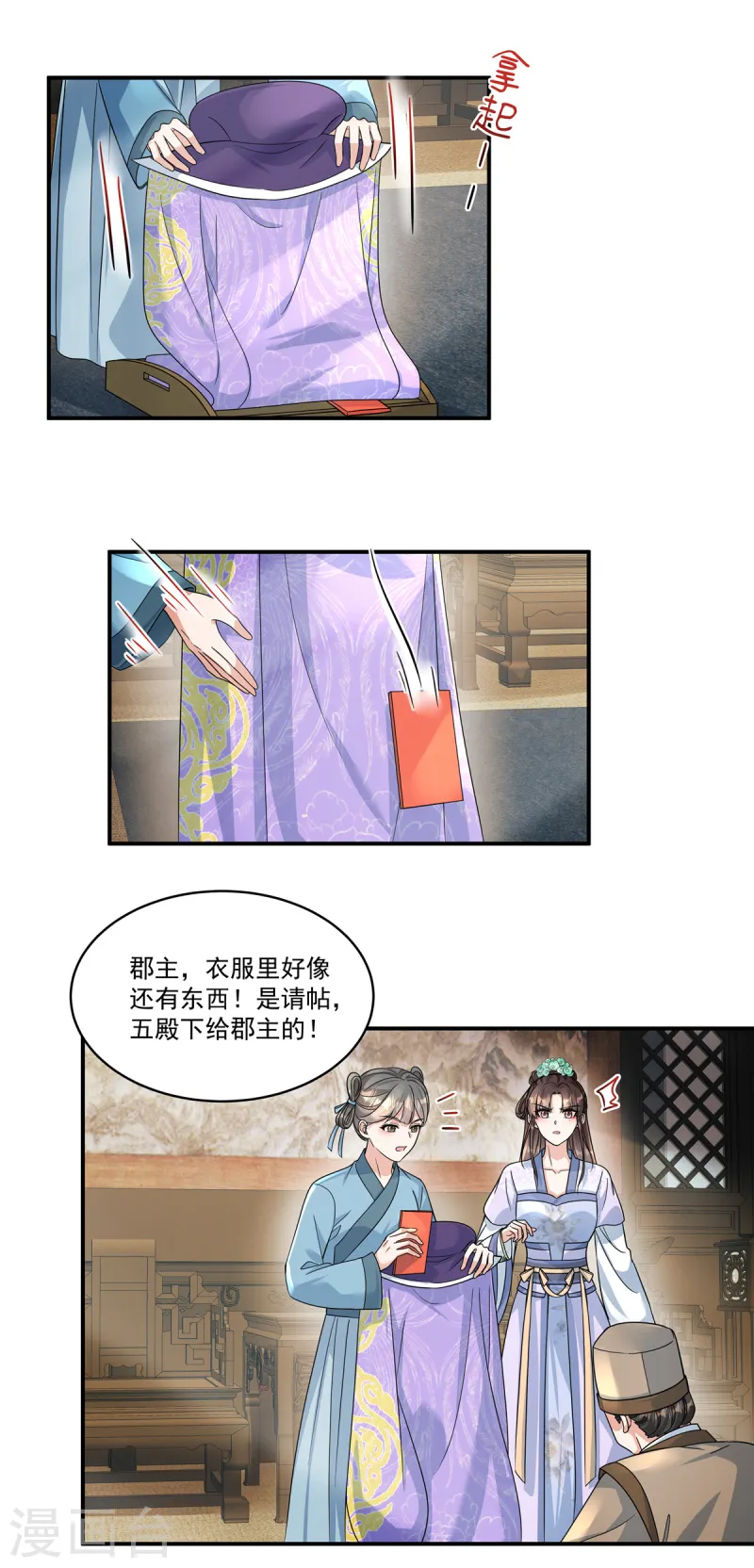 第64话 这是谁给我的？-第66话