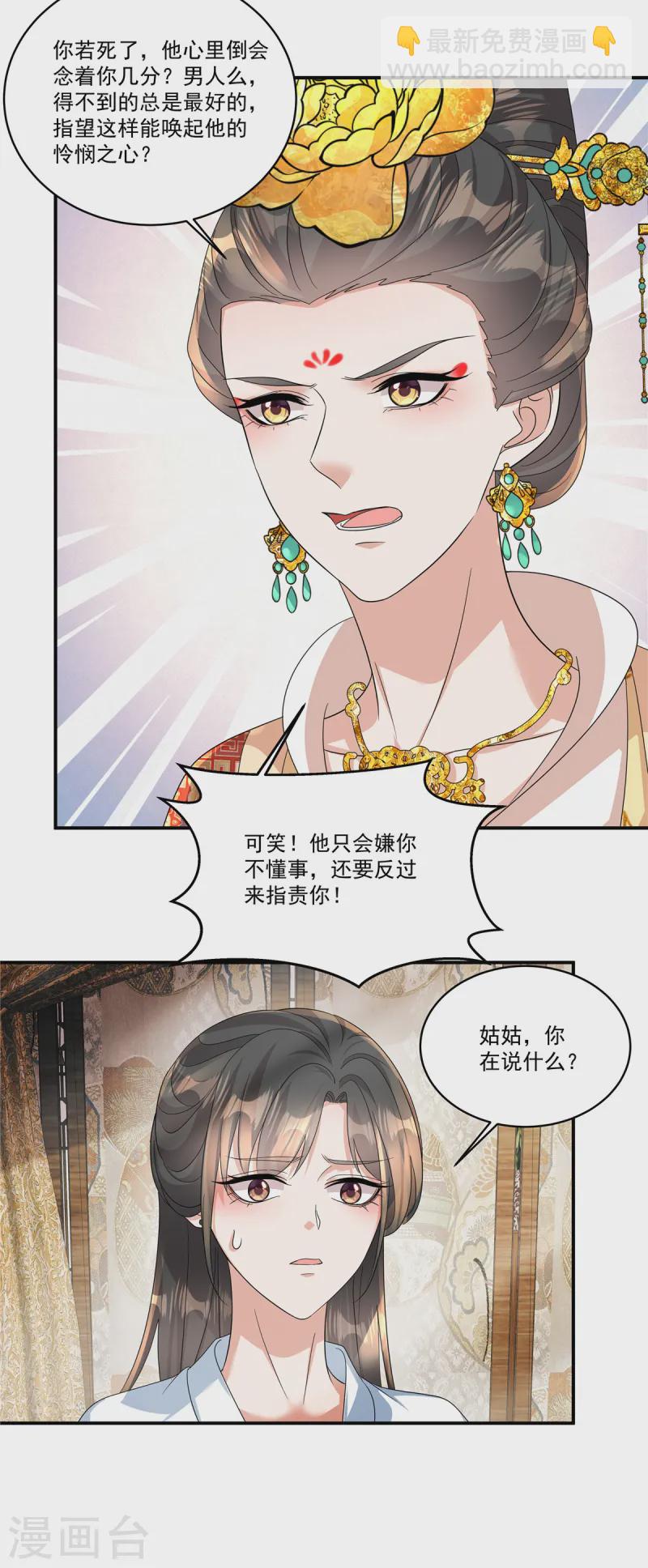 第64话 这是谁给我的？-第66话