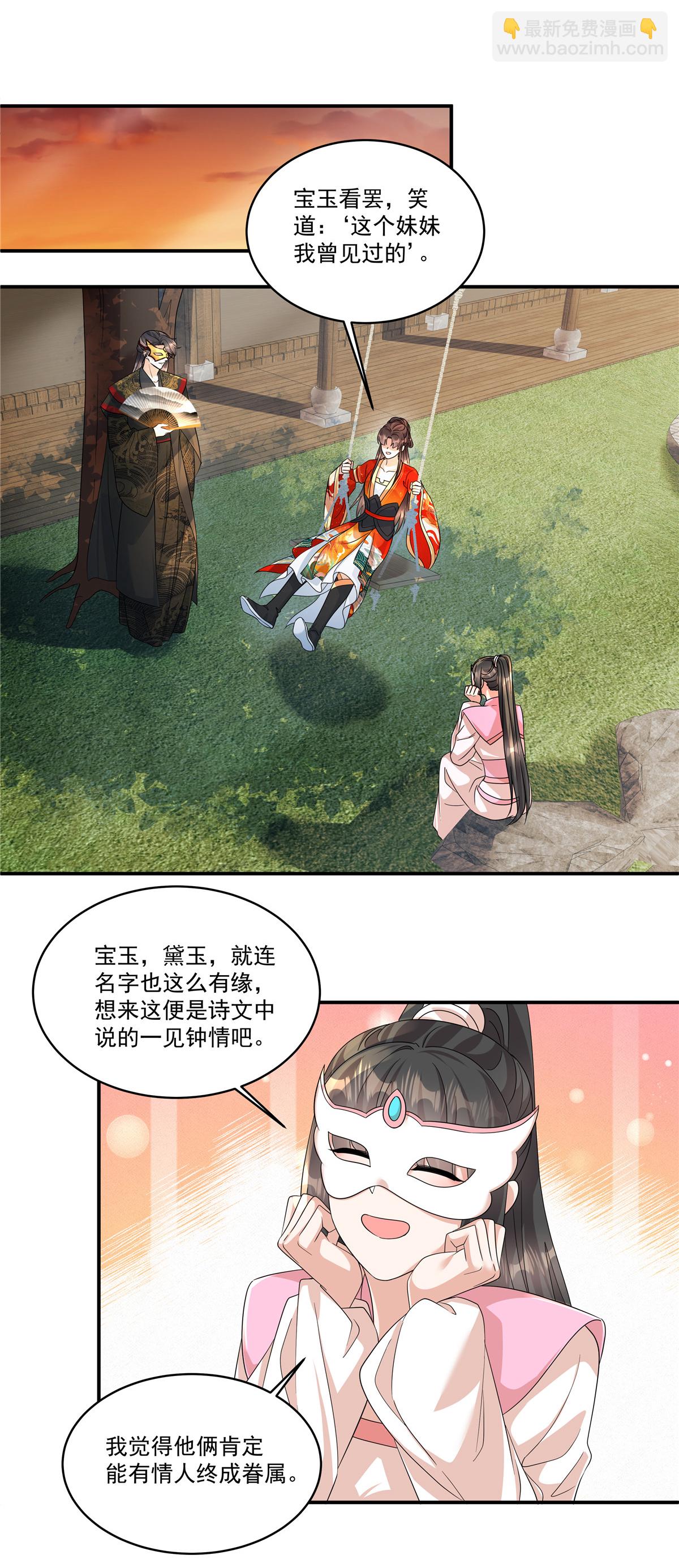 第68话 便在庄内修养吧-第70话