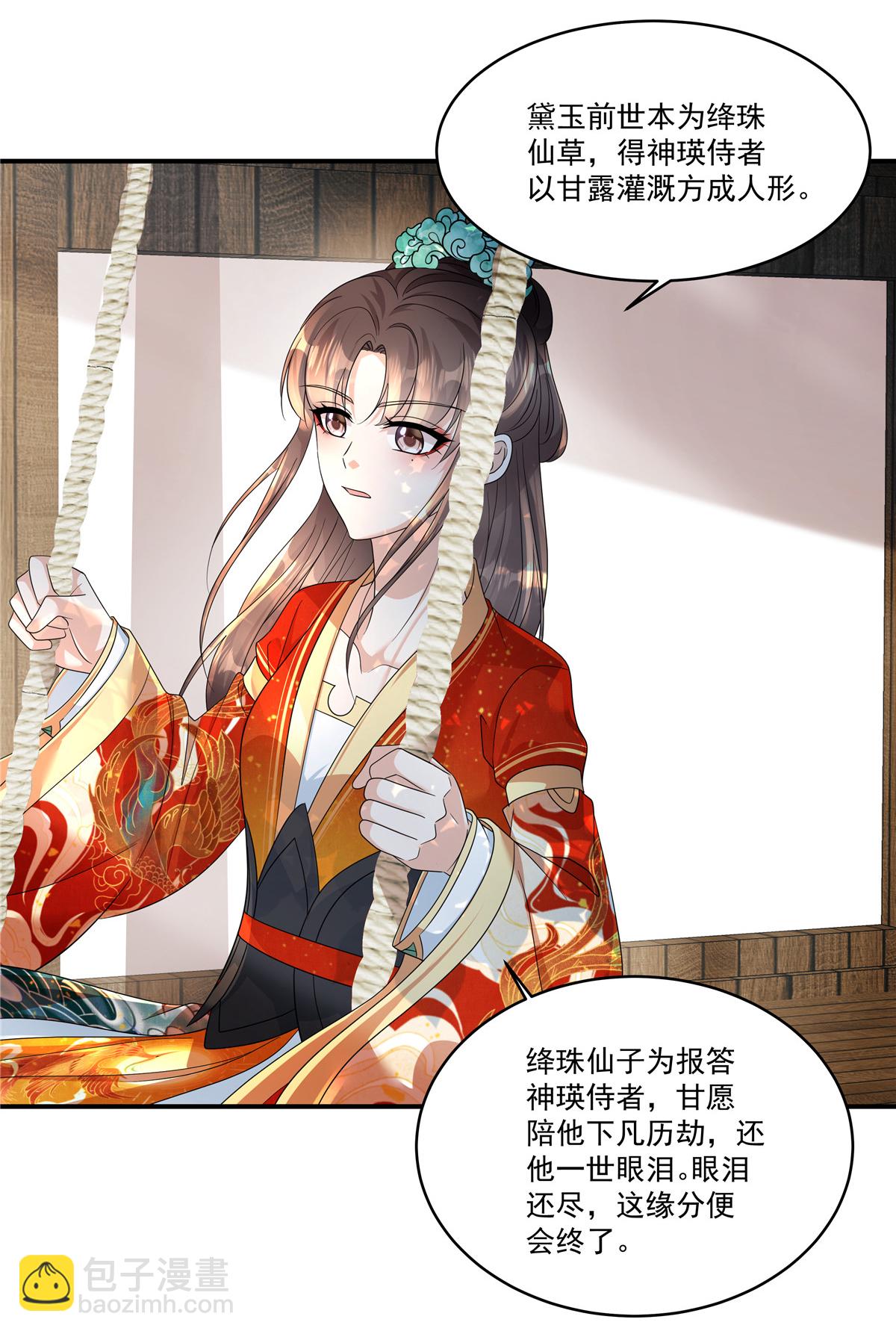 第68话 便在庄内修养吧-第70话
