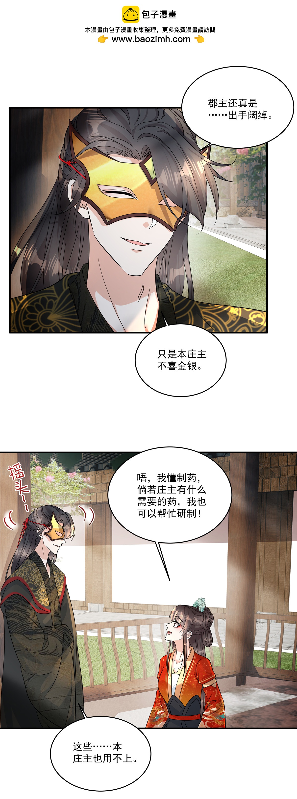 第68话 便在庄内修养吧-第70话