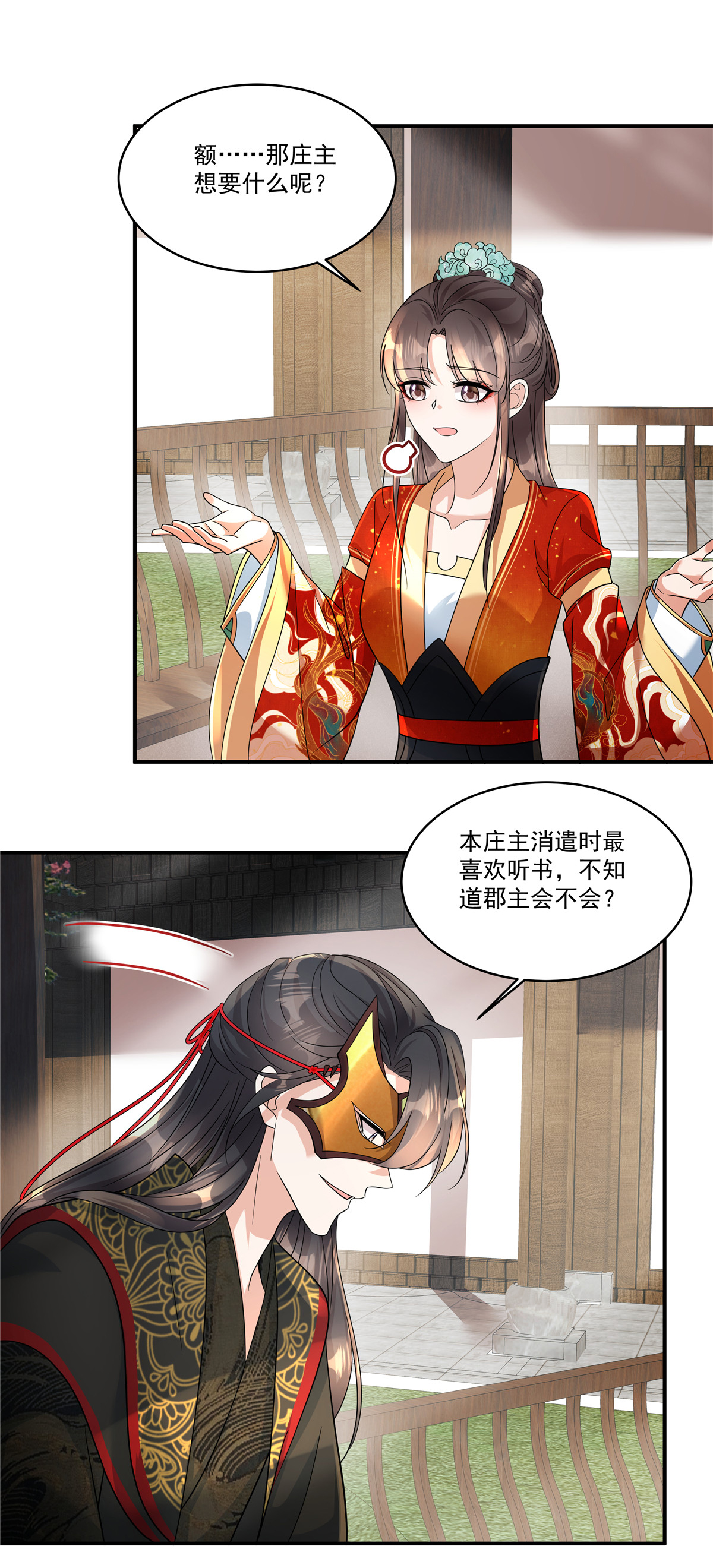 第68话 便在庄内修养吧-第70话