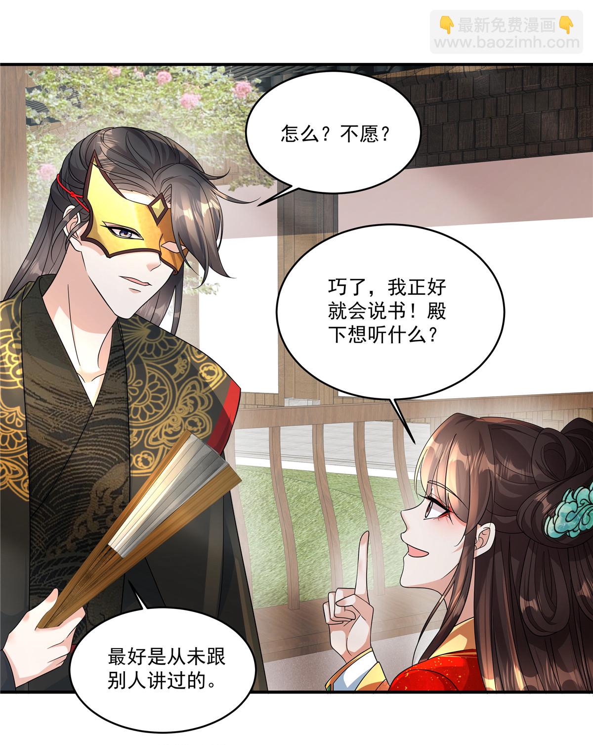 第68话 便在庄内修养吧-第70话