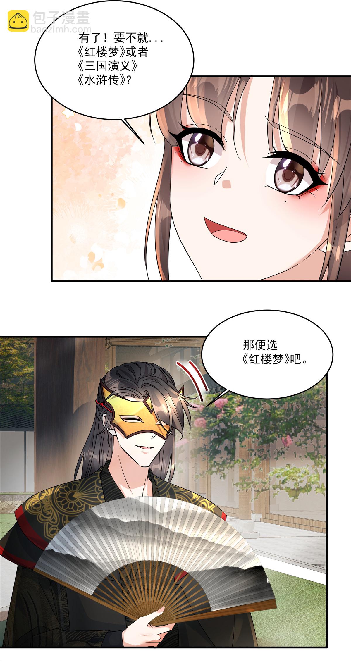 第68话 便在庄内修养吧-第70话