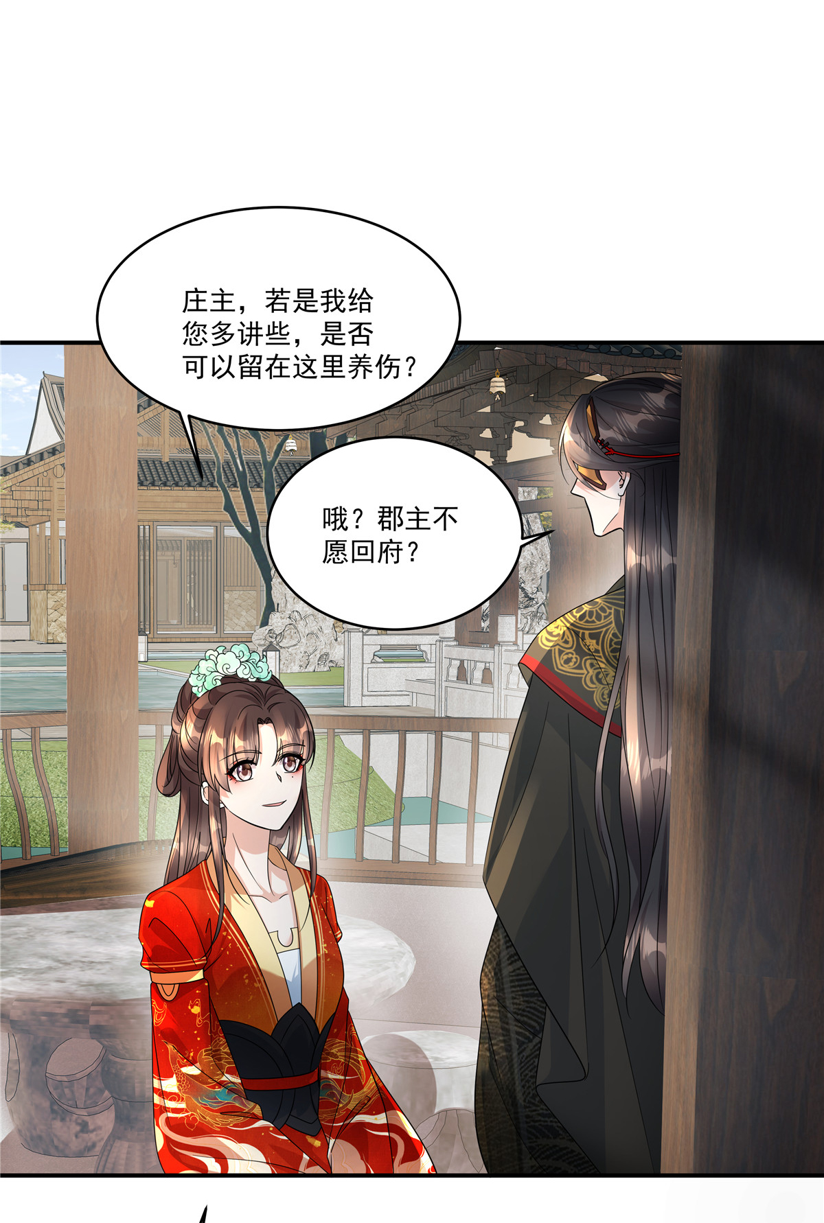 第68话 便在庄内修养吧-第70话