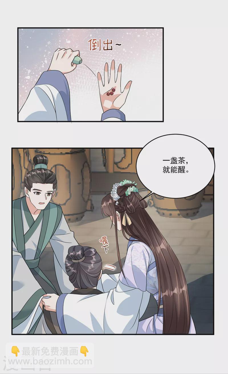 第6话 有人下毒-第8话
