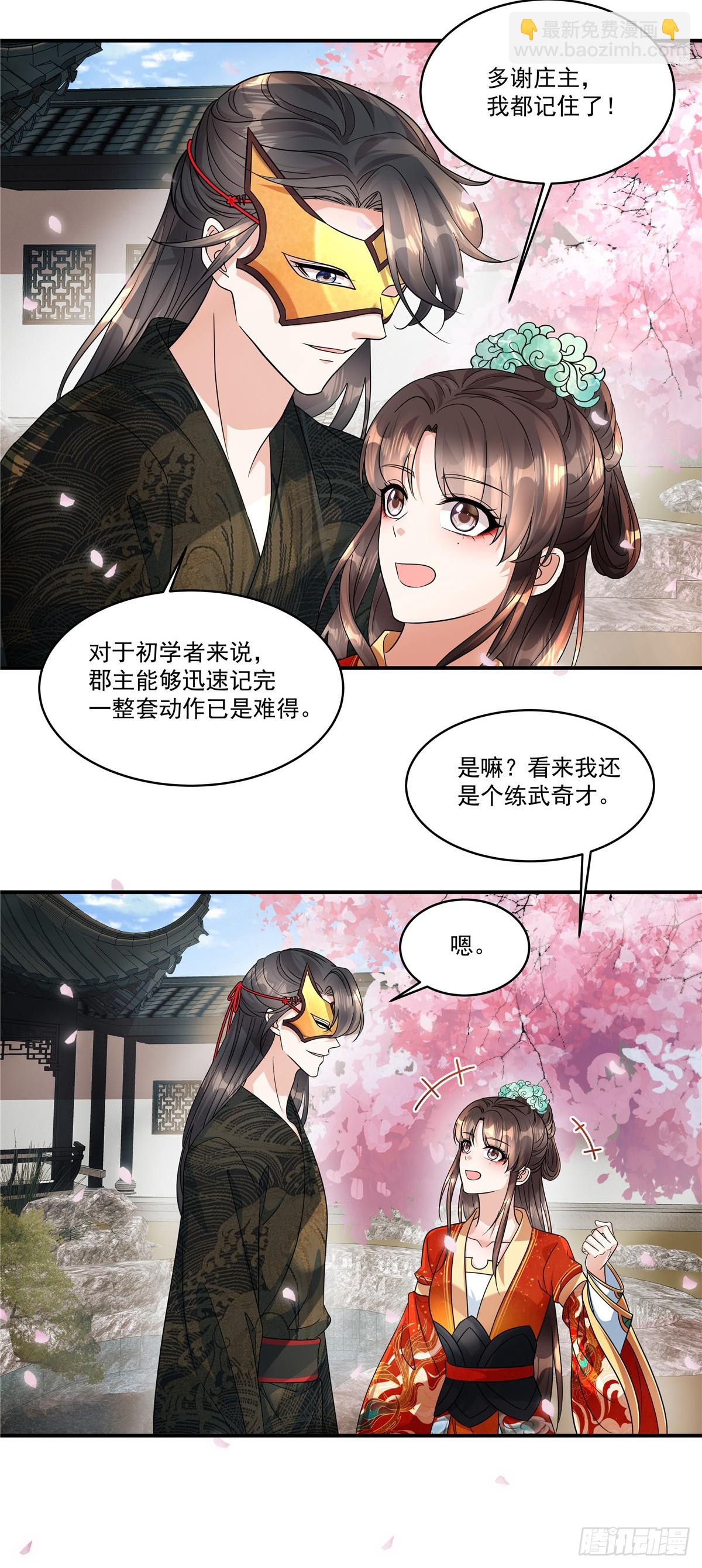 第70话 我来带你练剑-第72话