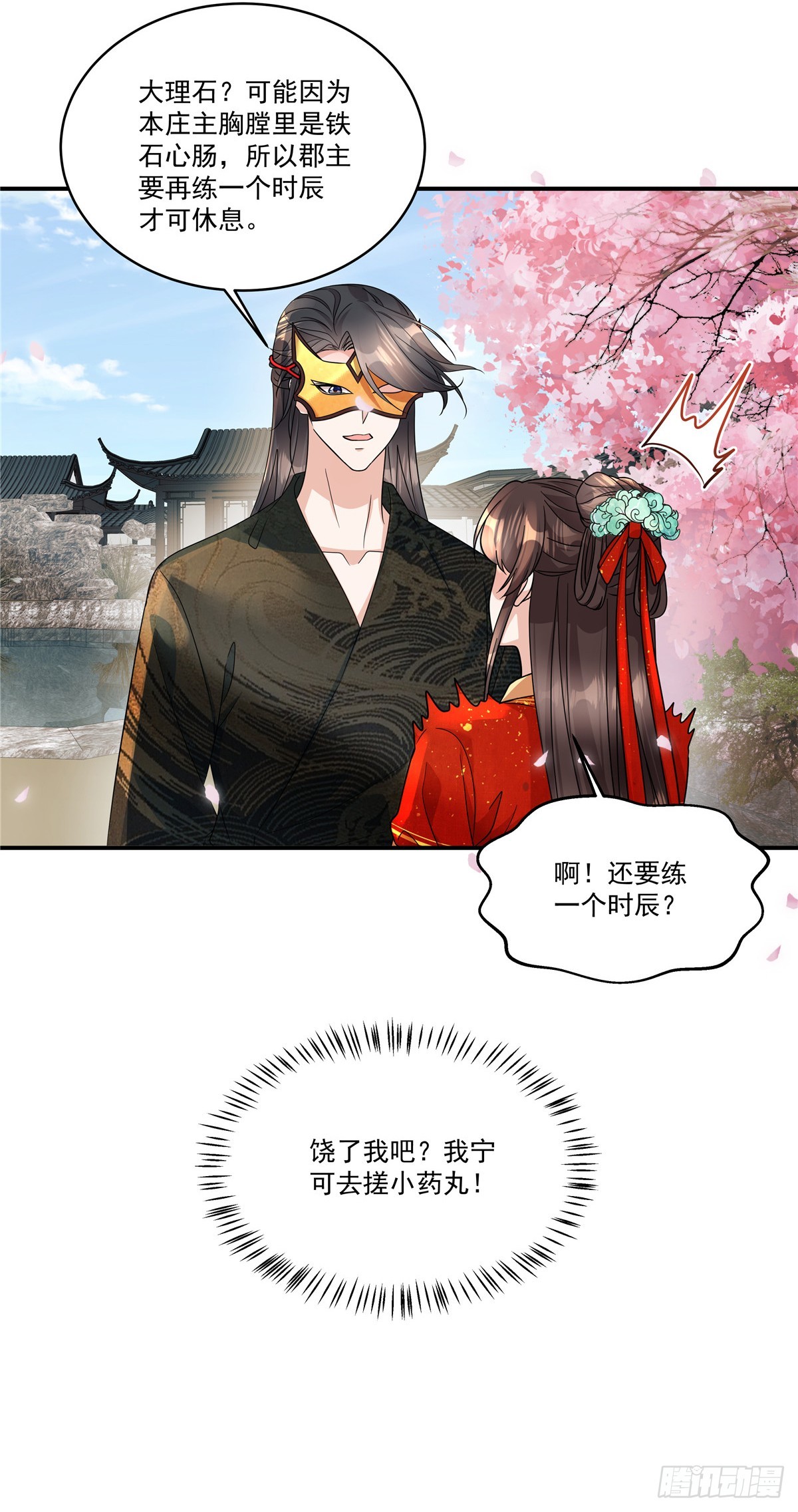第70话 我来带你练剑-第72话