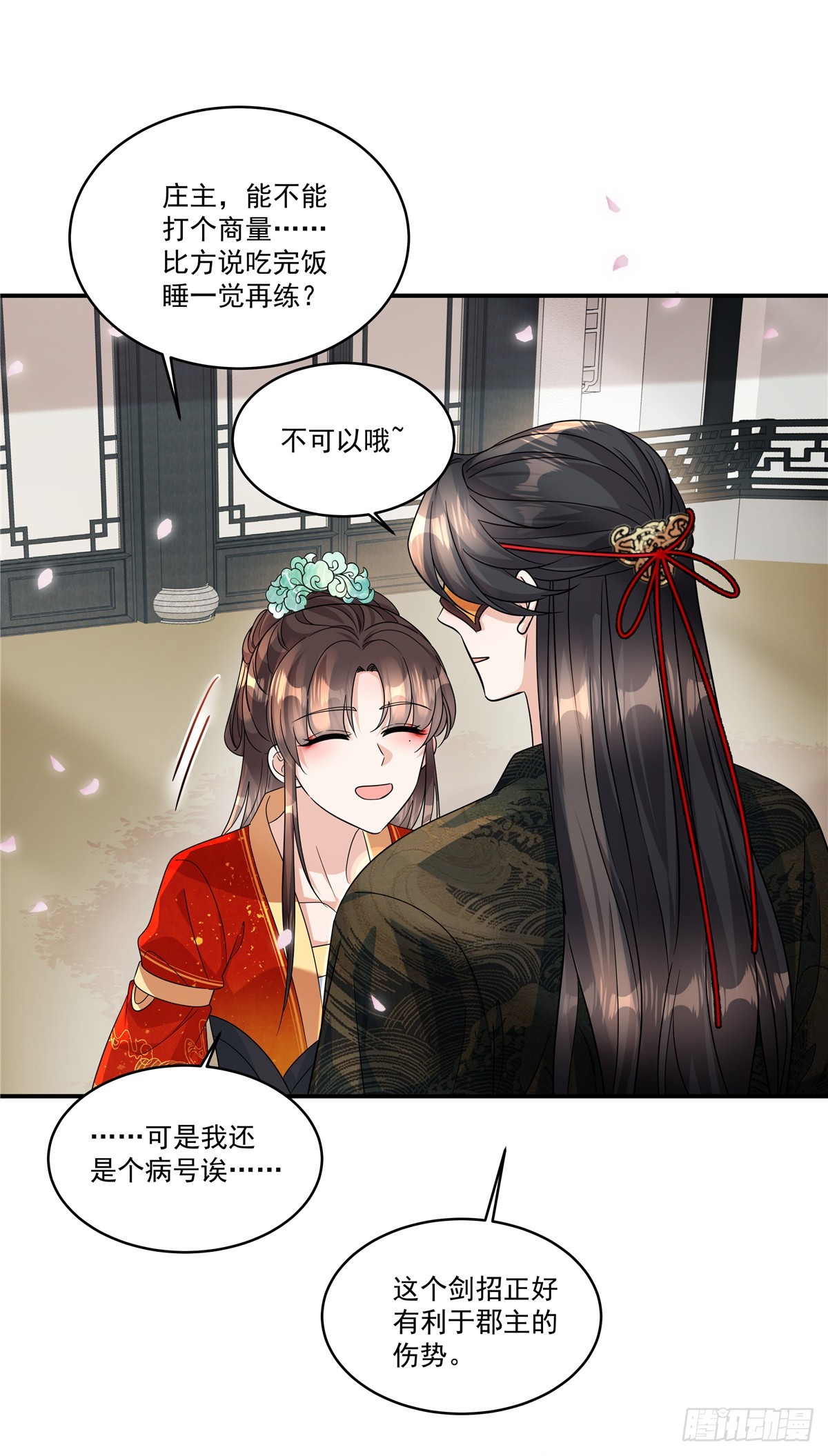 第70话 我来带你练剑-第72话