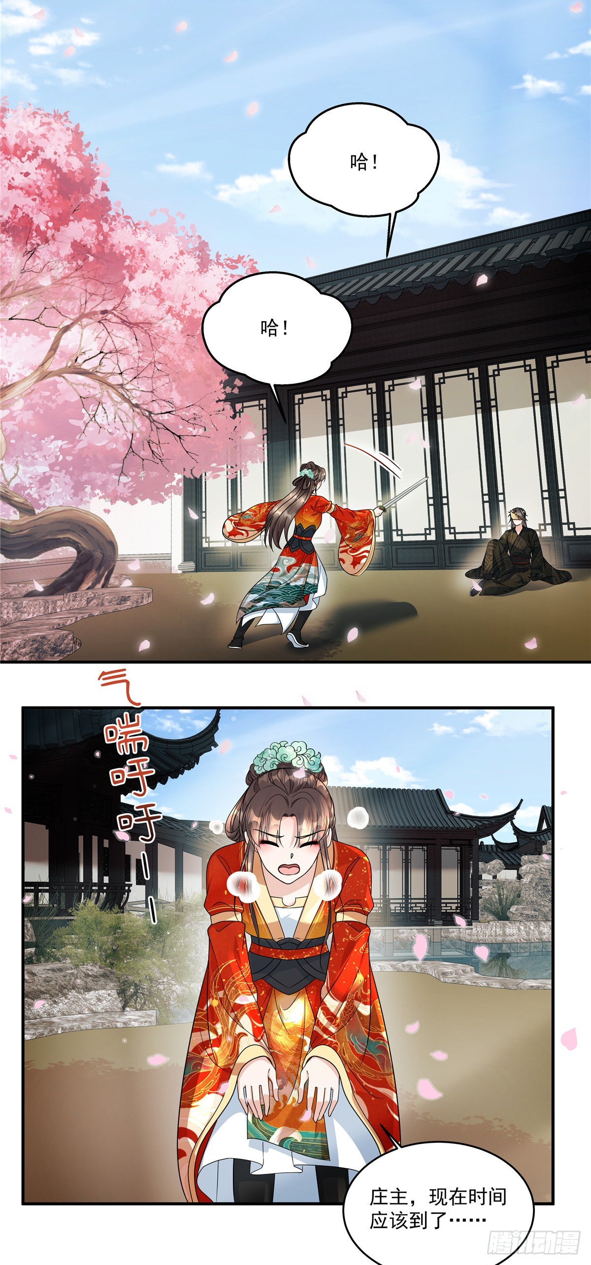 第70话 我来带你练剑-第72话