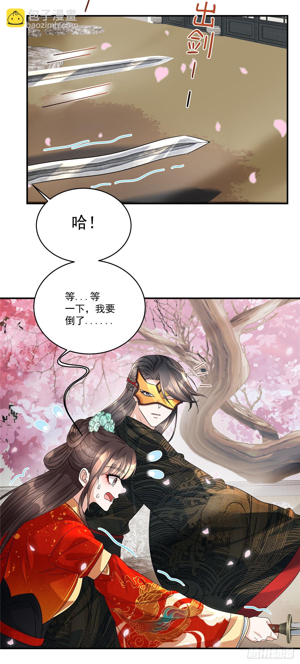 第70话 我来带你练剑-第72话