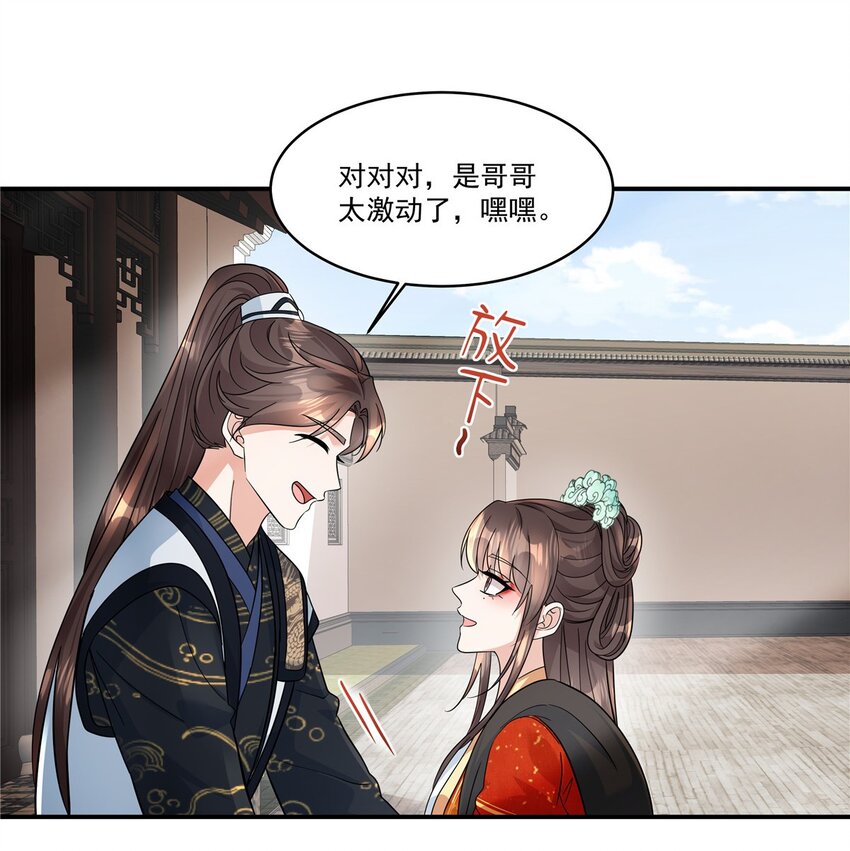 第72话 父王去去就来-第74话