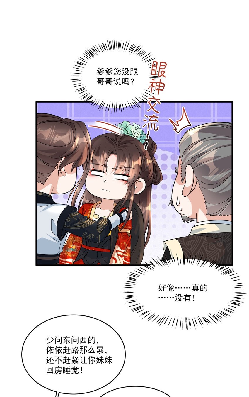 第72话 父王去去就来-第74话