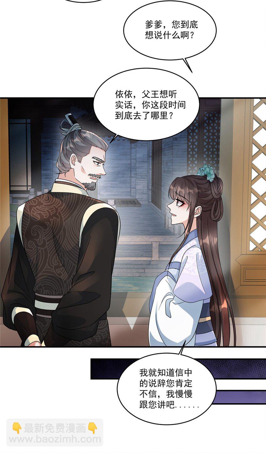 第72话 父王去去就来-第74话
