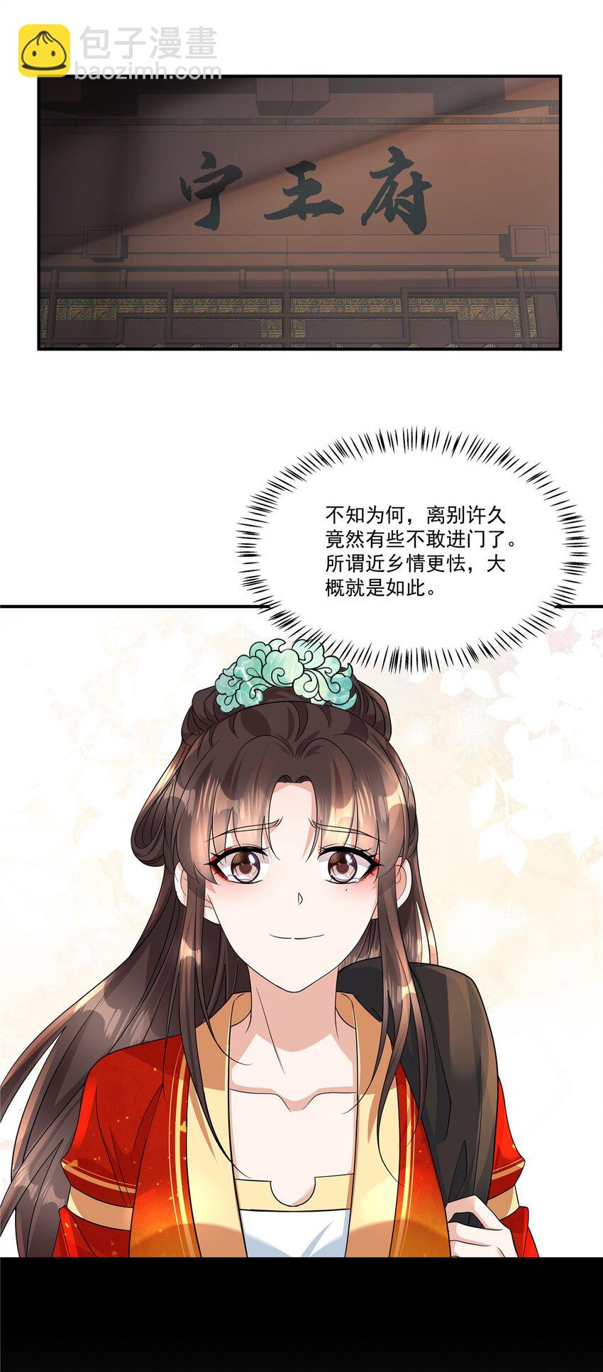 第72话 父王去去就来-第74话