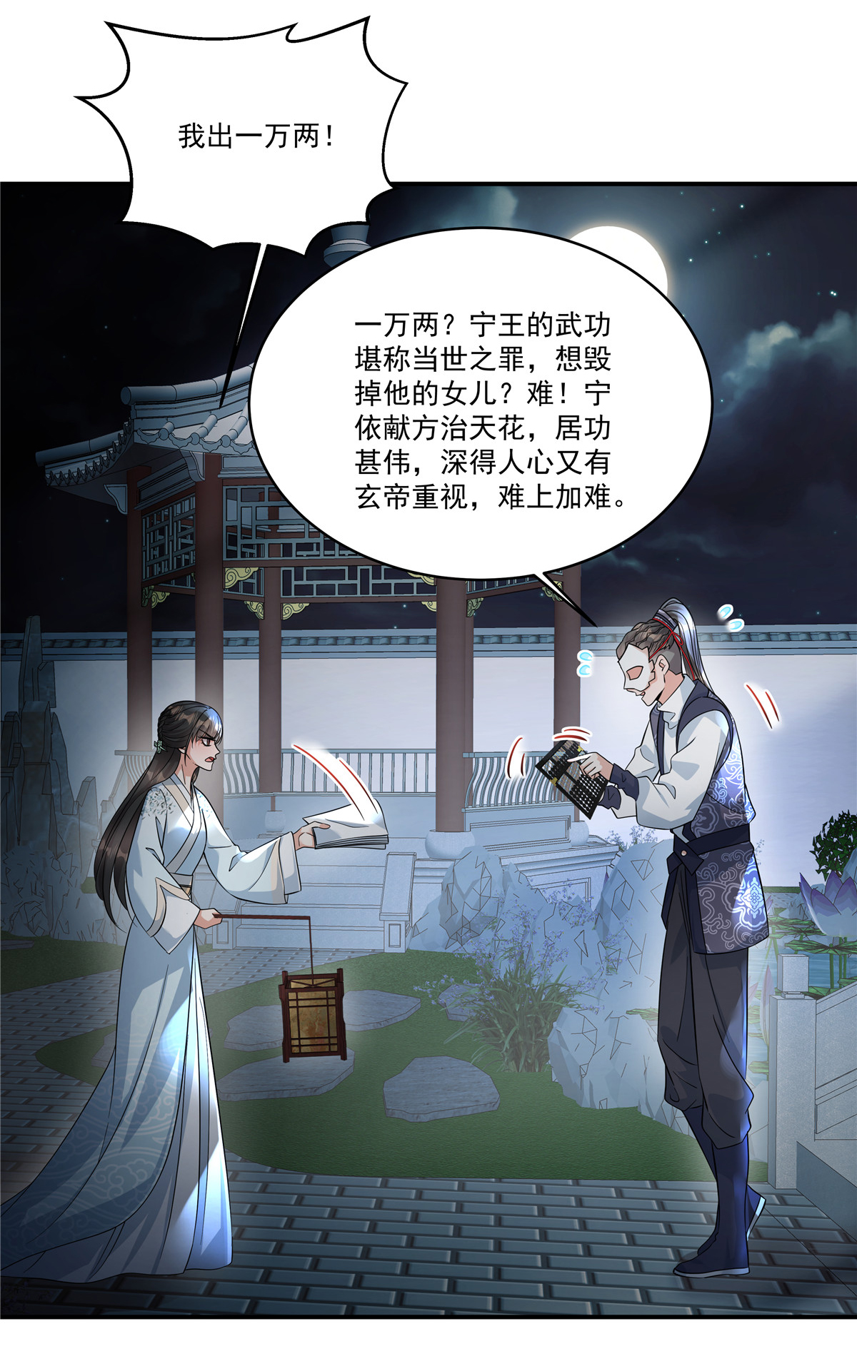 第74话 不能再等了-第76话