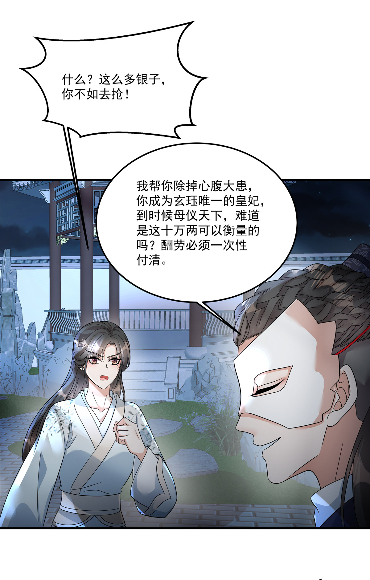 第74话 不能再等了-第76话