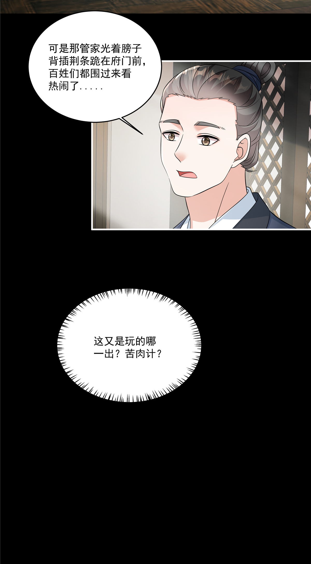 第74话 不能再等了-第76话