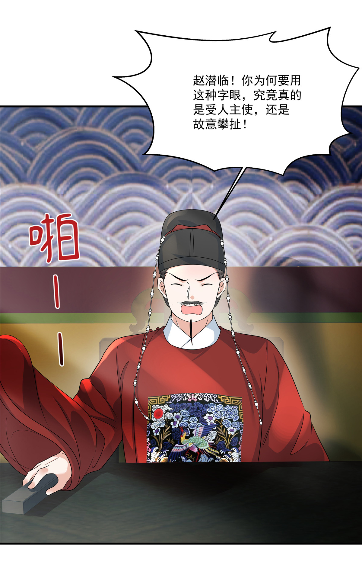 第76话 本郡主可是受害者-第78话