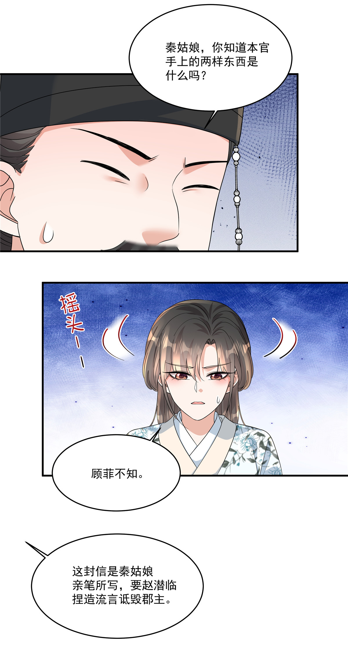 第76话 本郡主可是受害者-第78话