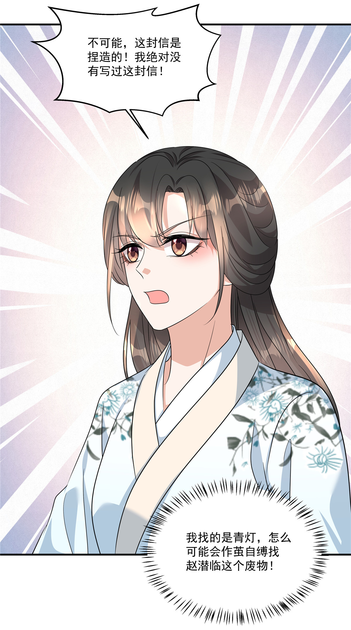 第76话 本郡主可是受害者-第78话