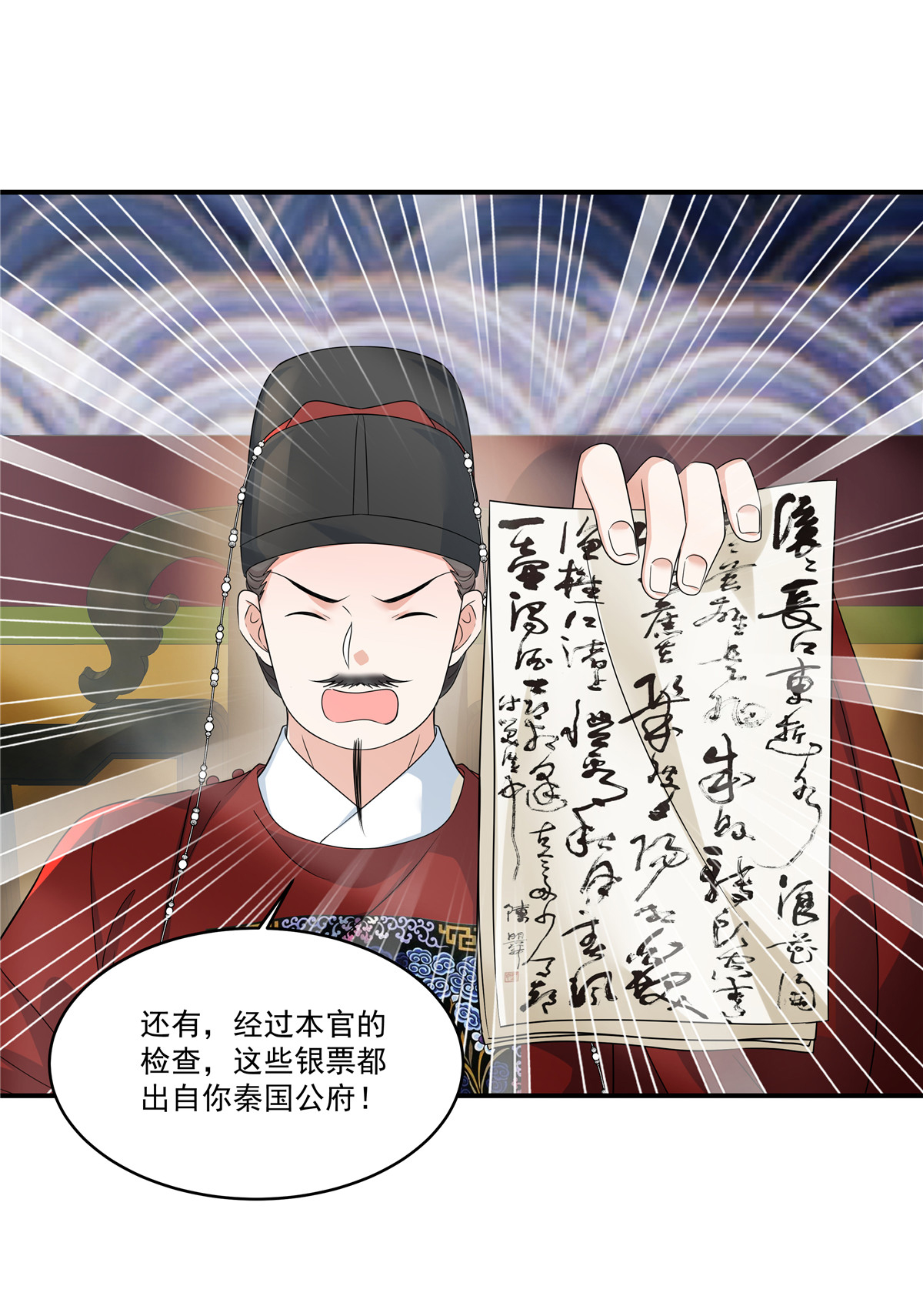 第76话 本郡主可是受害者-第78话