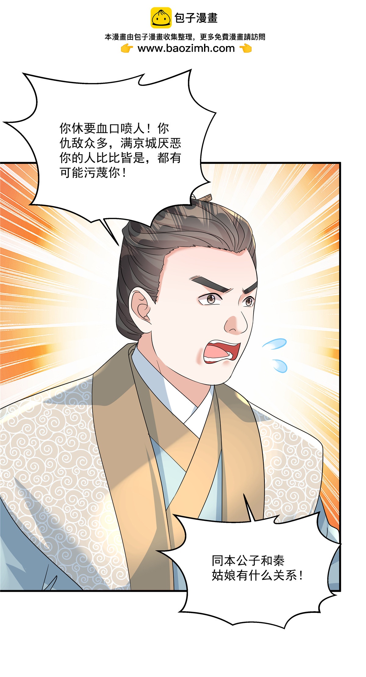 第76话 本郡主可是受害者-第78话