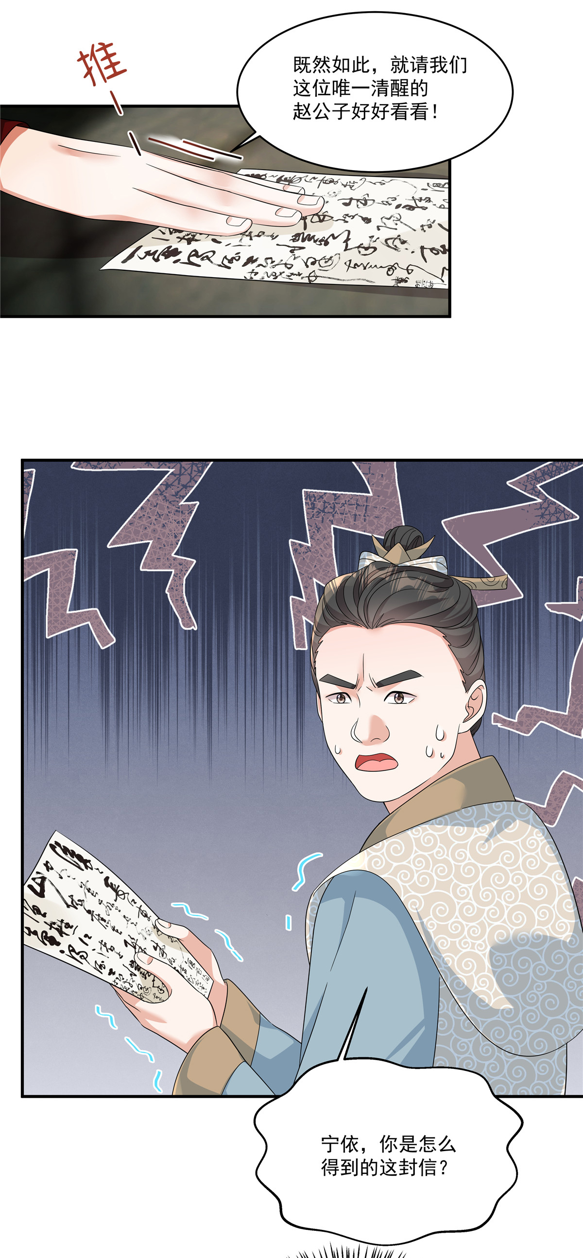 第76话 本郡主可是受害者-第78话