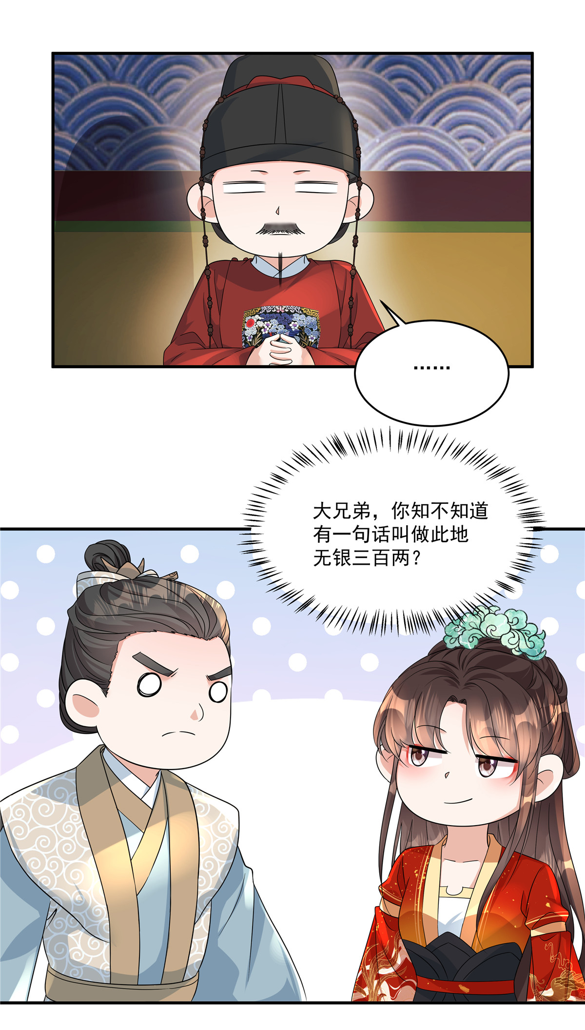 第76话 本郡主可是受害者-第78话