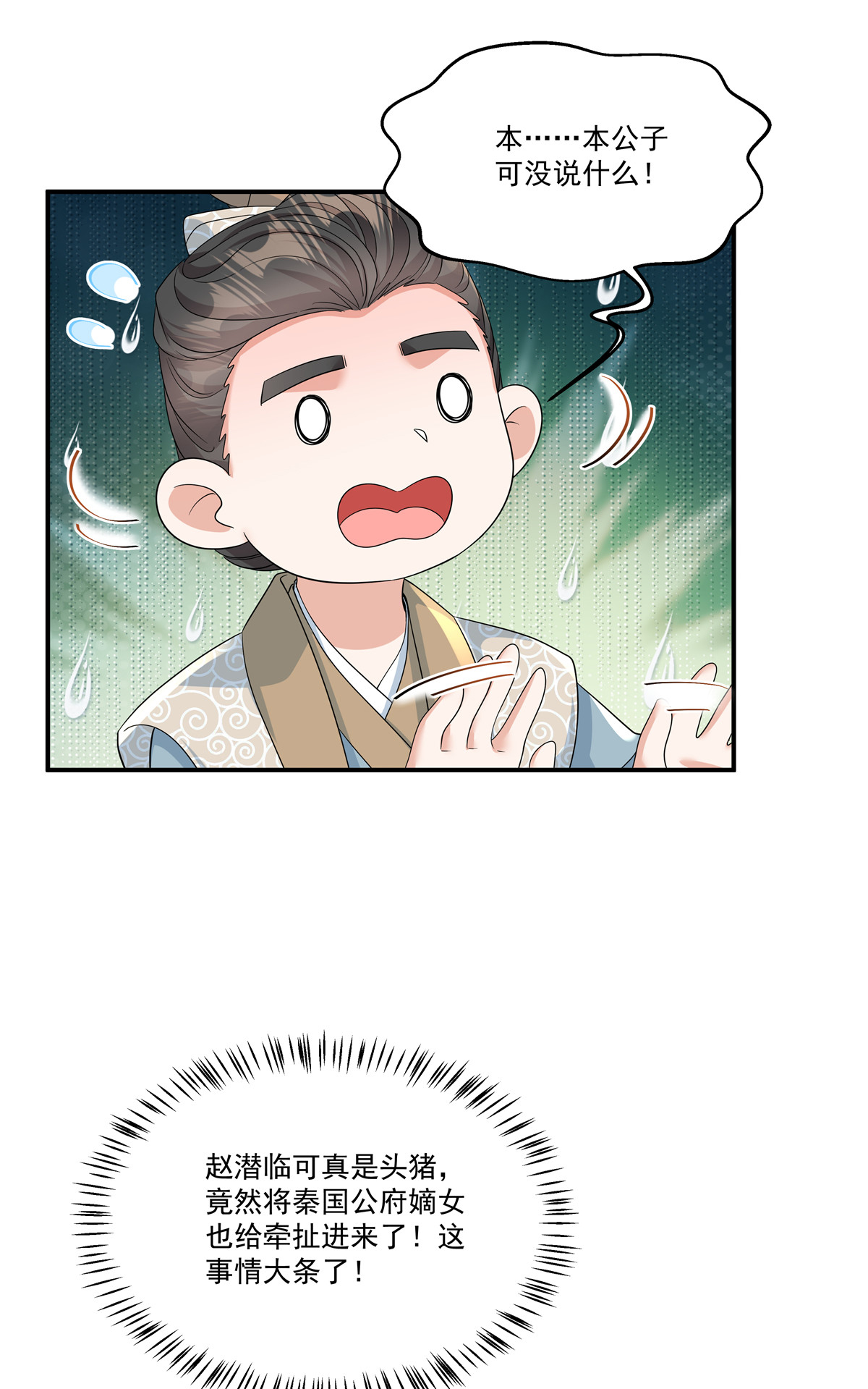 第76话 本郡主可是受害者-第78话