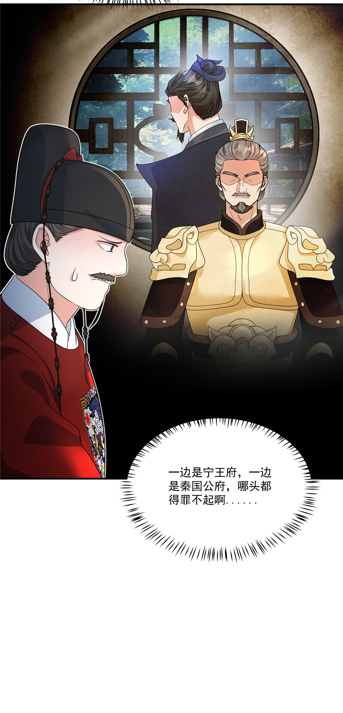 第76话 本郡主可是受害者-第78话
