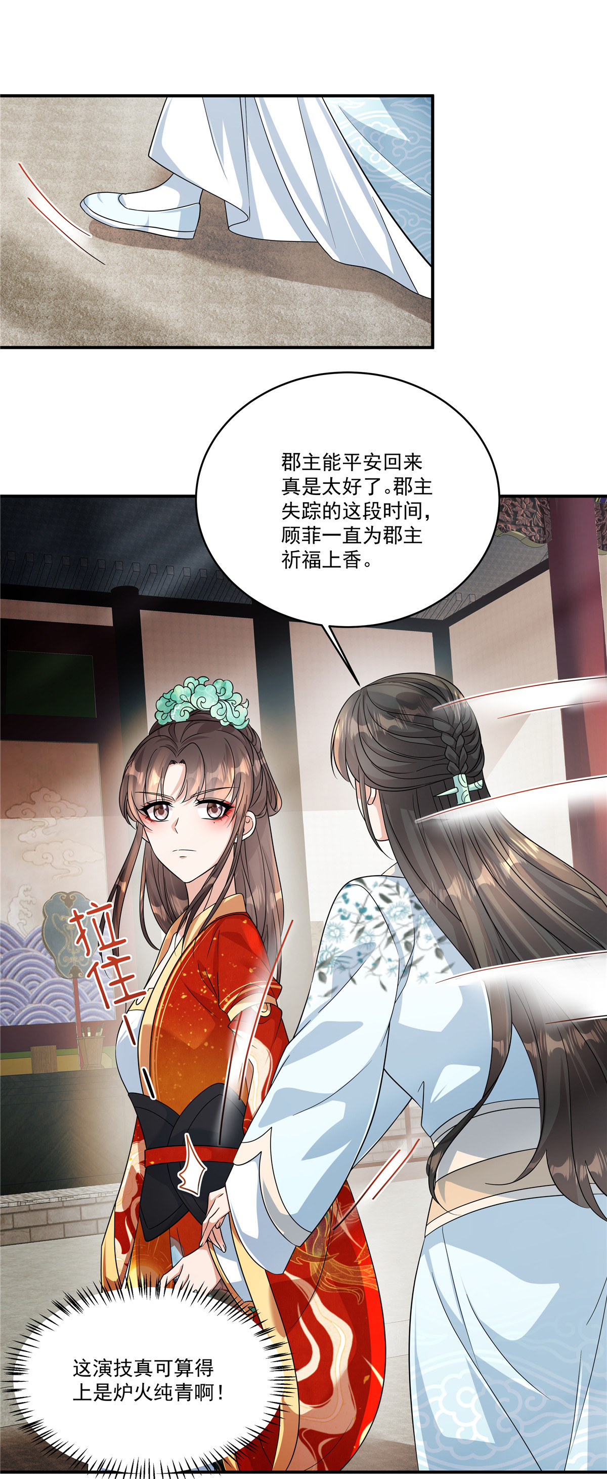 第76话 本郡主可是受害者-第78话
