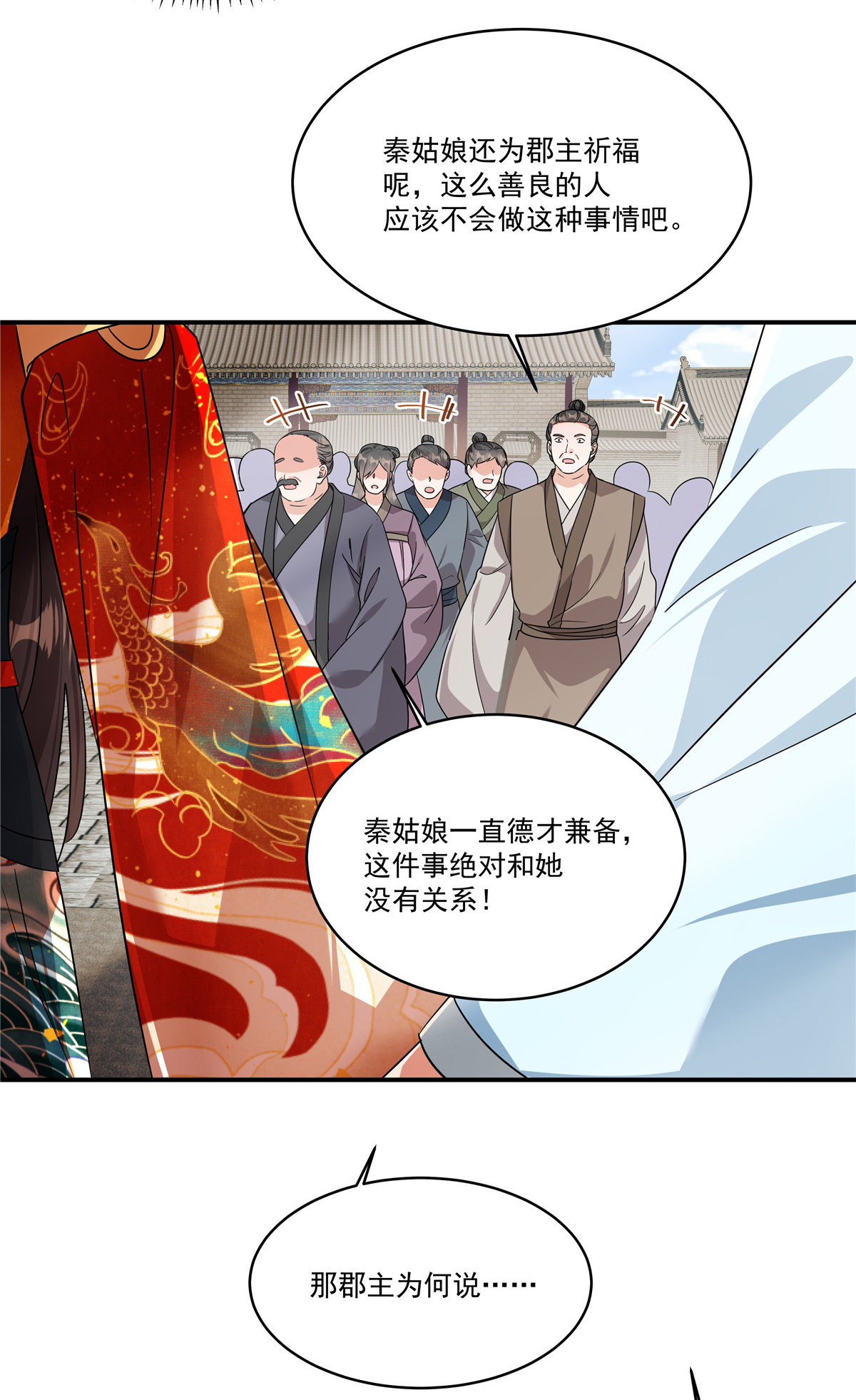 第76话 本郡主可是受害者-第78话