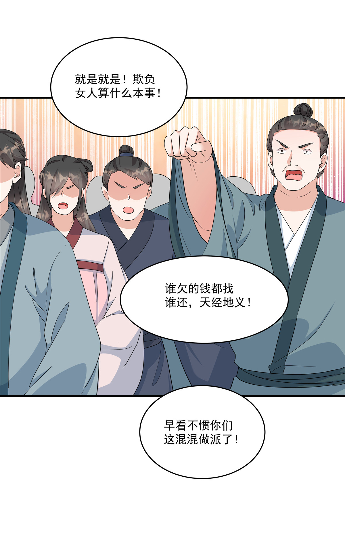 第82话 你就收了奴家吧-第84话