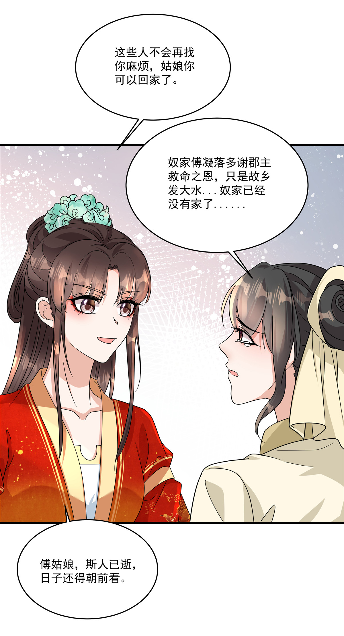 第82话 你就收了奴家吧-第84话