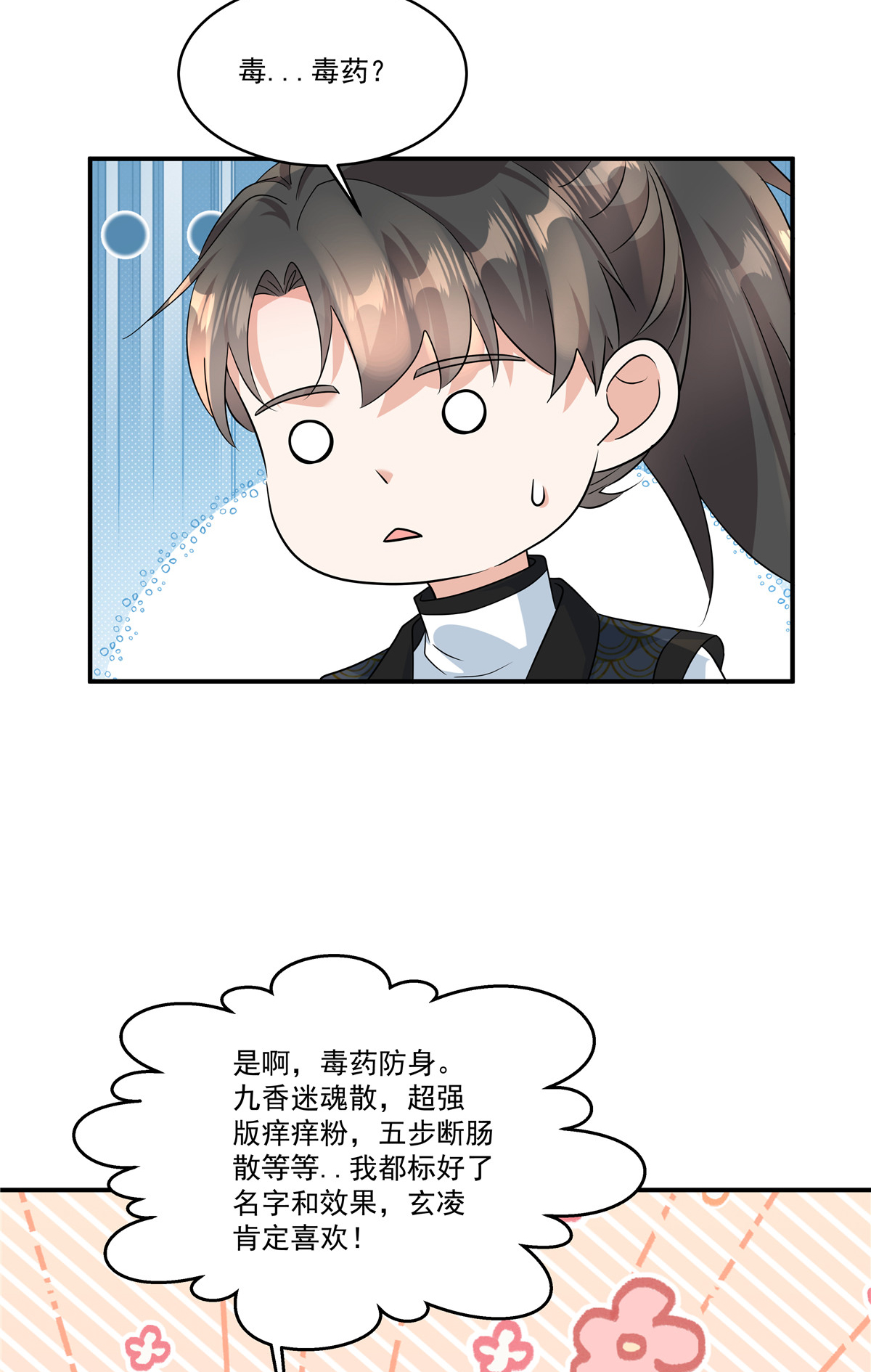 第82话 你就收了奴家吧-第84话