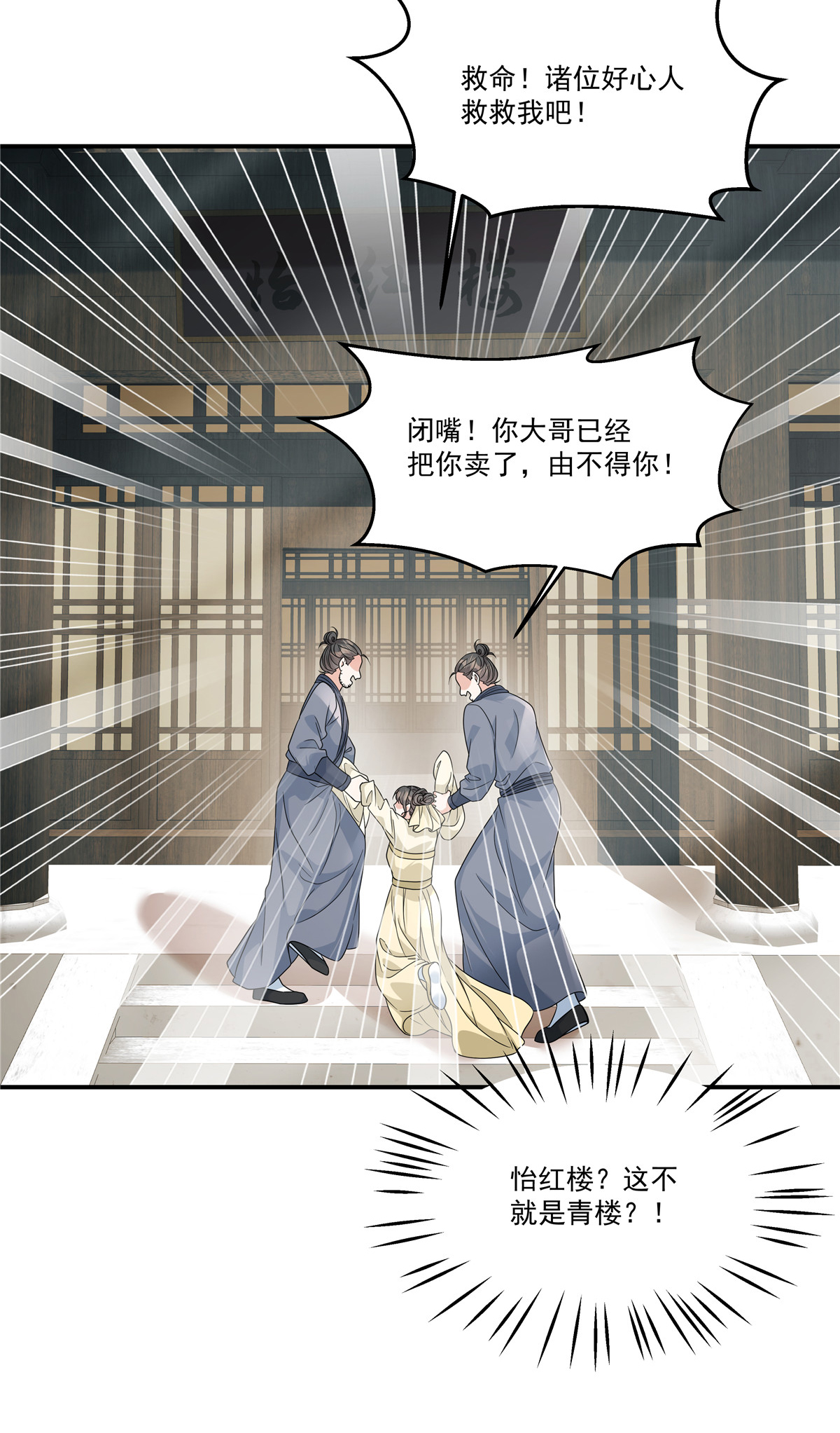 第82话 你就收了奴家吧-第84话