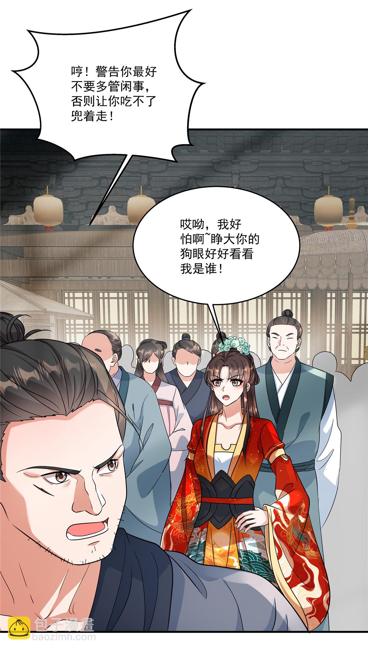 第82话 你就收了奴家吧-第84话